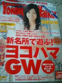 今号の横浜walkerは