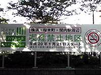 喫煙禁止条例