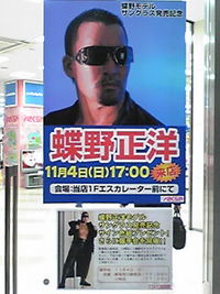 さくらや川崎店にて