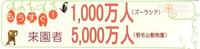 野毛山動物園もうじき5000万人達成