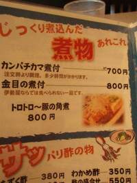 伊勢屋／辻堂グルメ　魚料理の美味しいお店
