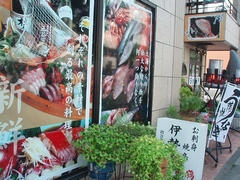 伊勢屋／辻堂グルメ　魚料理の美味しいお店