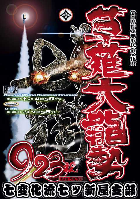 2011年草薙大龍勢（くさなぎおおりゅうせい）が開催されます