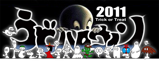 草薙発！　うどハロウィン2011