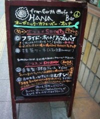 OHANA　＠　三軒茶屋