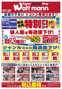 8月1日　チラシ情報！！