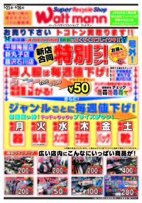 5月23日　チラシ情報！！