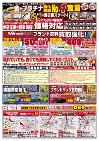 8月1日　チラシ情報！！