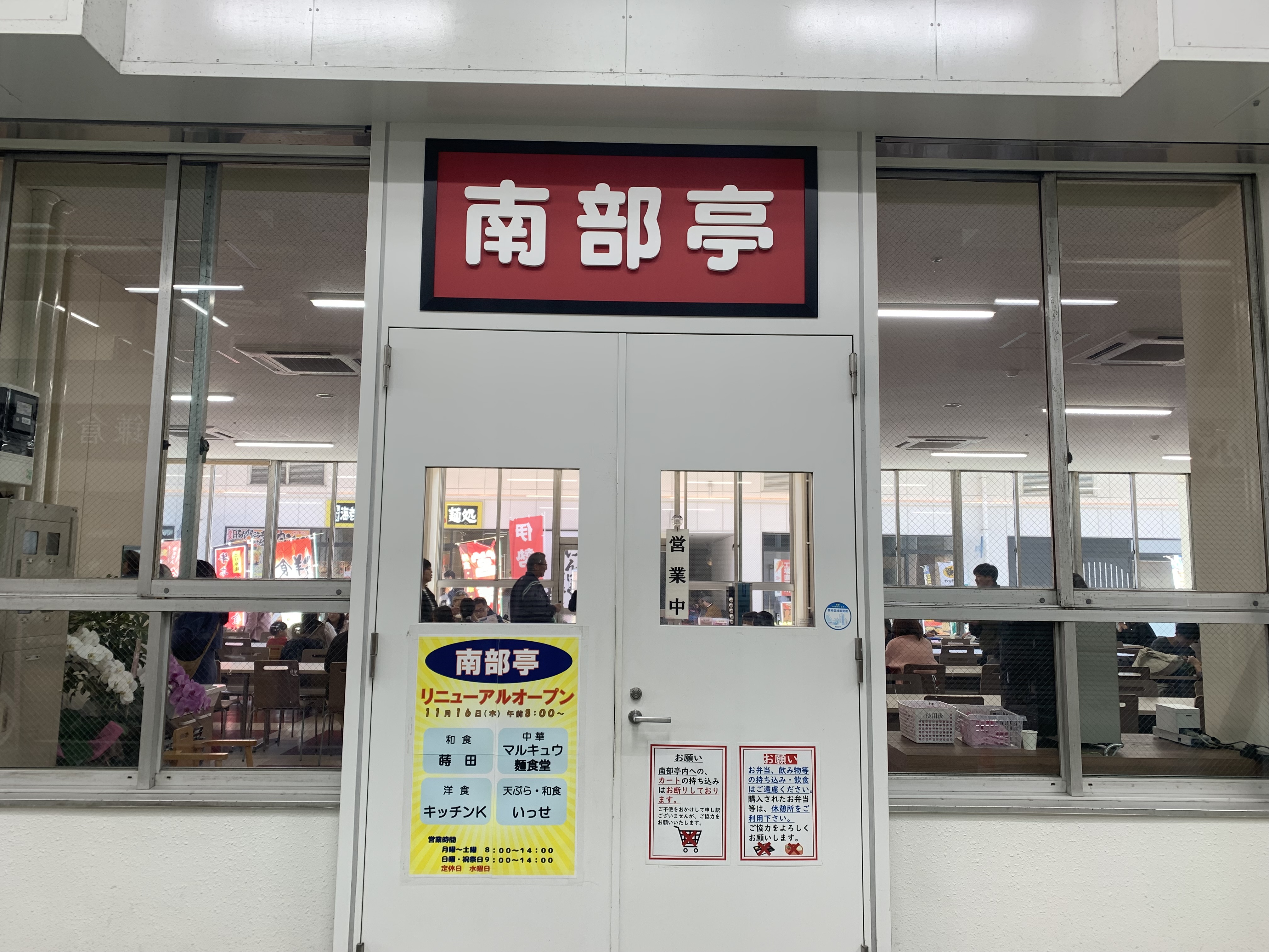 【横浜市・金沢区】南部市場内に『横濱天ぷら　いっせ』がオープンしました！