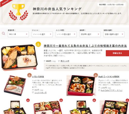横浜の仕出し弁当屋 横濱うお時:くるめし弁当 神奈川no1を奪取しました。。