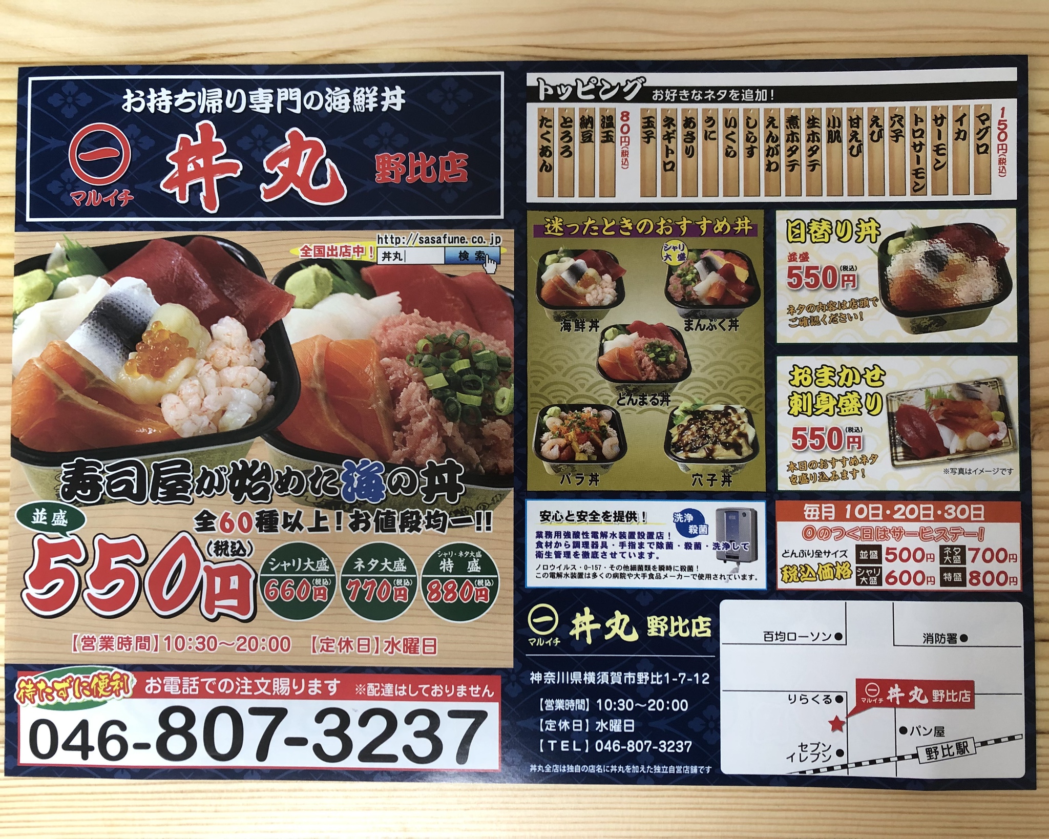 横須賀市 お持ち帰り専門の海鮮丼店 メニューが豊富な マルイチ 丼丸 野比店 がオープンしました 濱街公式 横須賀エリア 情報