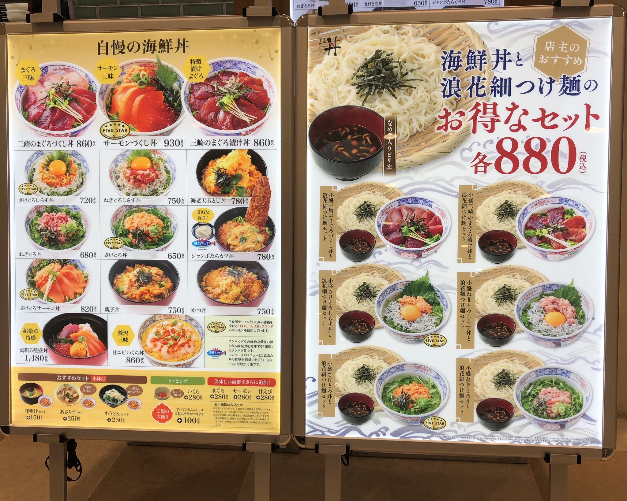 【横須賀市】イオン久里浜店につけ麵と海鮮どんぶりの「ザ・どん」がオープンしました！