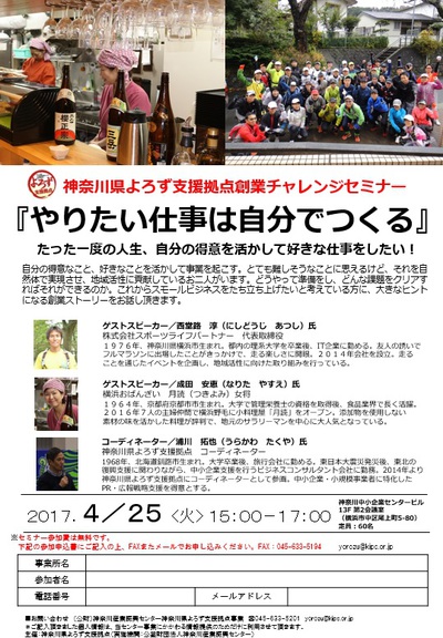 『やりたい仕事は自分でつくる！』創業セミナーやりますよー！