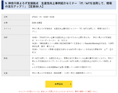 今だから聞いてみよう“RPA”のこと　テクニカルショウよこはま　よろず支援拠点のブース紹介