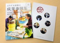 「成果事例集」できました！