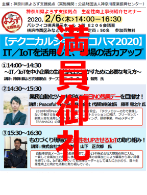 今だから聞いてみよう“RPA”のこと　テクニカルショウよこはま　よろず支援拠点のブース紹介