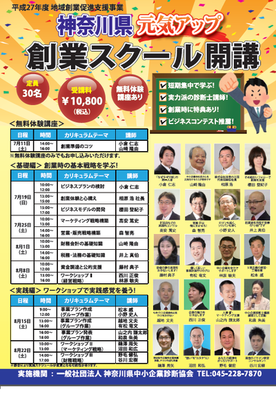 かながわ起業家大量輩出計画発動！
