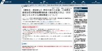 神奈川県独自のコロナ対策補助金が公募開始！