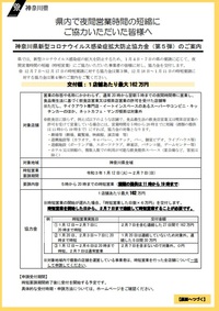 新型コロナウイルス感染症拡大防止協力金(第5弾)のご案内