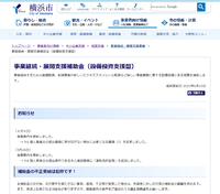 横浜市の事業継続・展開支援補助金（設備投資支援型）