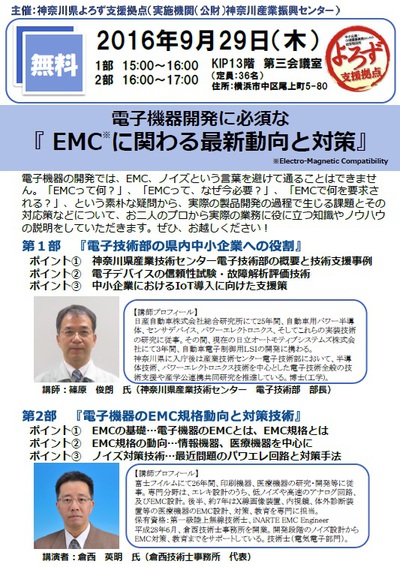 すべてのものづくり企業様へ！電子機器開発に特化したセミナーやりますよ！