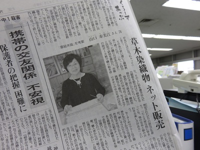 自然をまとう「草絵木織」注目いただいてます！