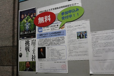湘南ベルマーレ眞壁会長のセミナーもうすぐ！！