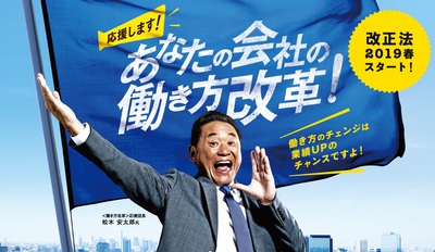 どうせやるなら前向きに！「なるほど働き方改革！」と題してセミナーを開催します！