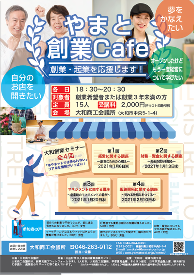 来年の計は12月にあり？特定創業支援セミナーのご案内