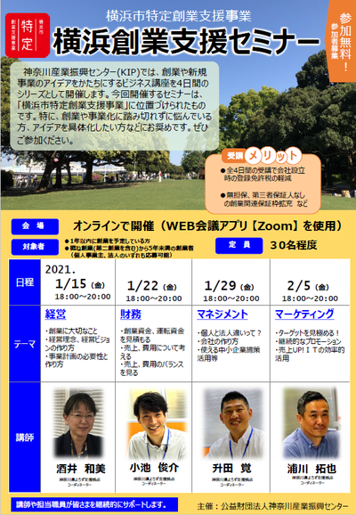 来年の計は12月にあり？特定創業支援セミナーのご案内