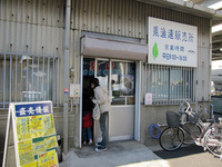 神奈川県漁連販売所でアカモクを買う