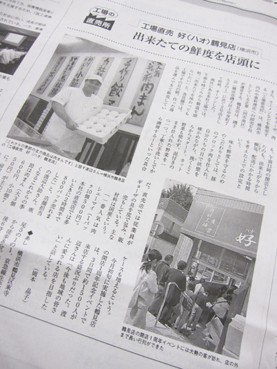 好が神奈川新聞に掲載されました。